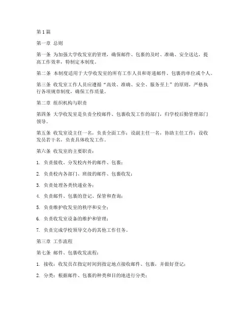 大学收发室工作制度(3篇)