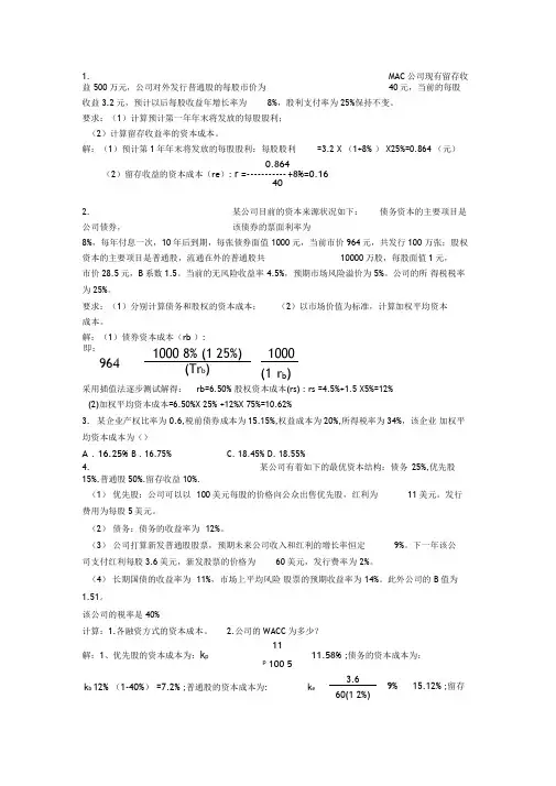公司理财练习题