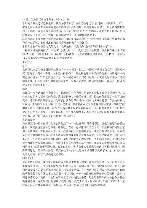 15天,公务员【申论】从68分到81.5分!