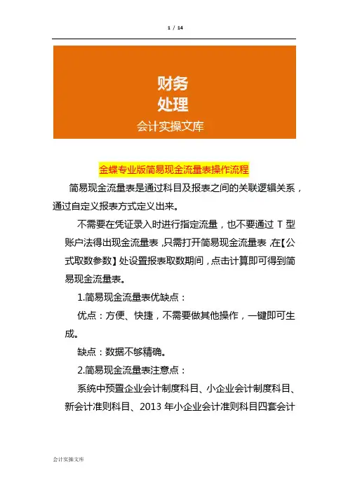 金蝶专业版简易现金流量表操作流程