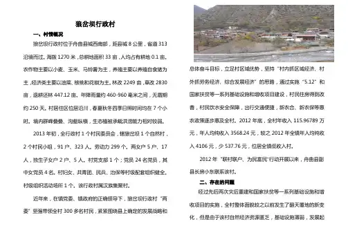 狼岔坝村14