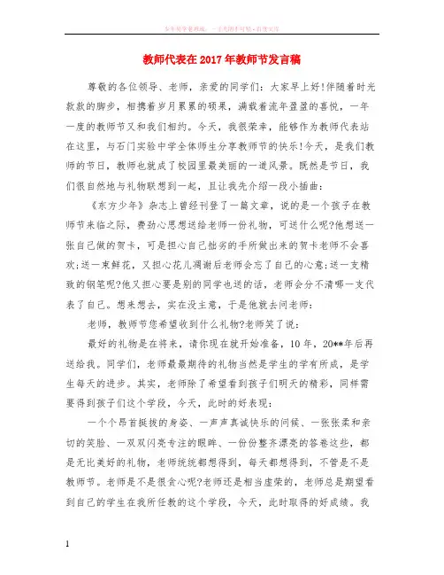 教师代表在2017年教师节发言稿