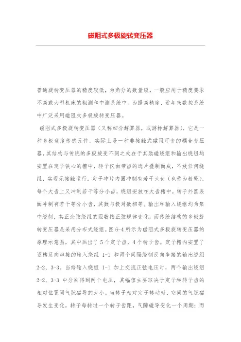 磁阻式多极旋转变压器