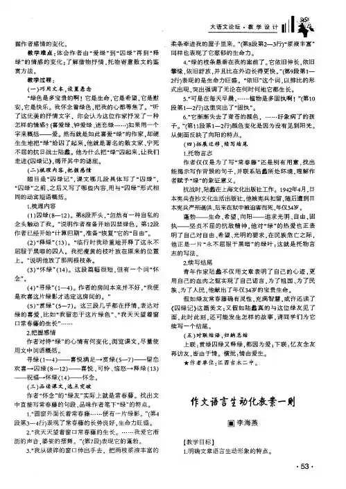 作文语言生动化教案一则