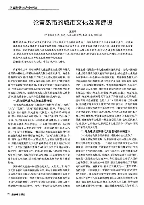 论青岛市的城市文化及其建设