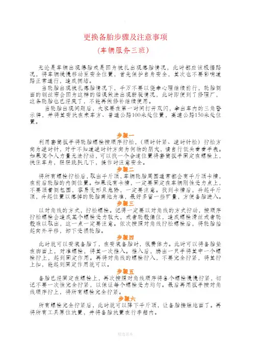 更换备胎步骤及注意事项