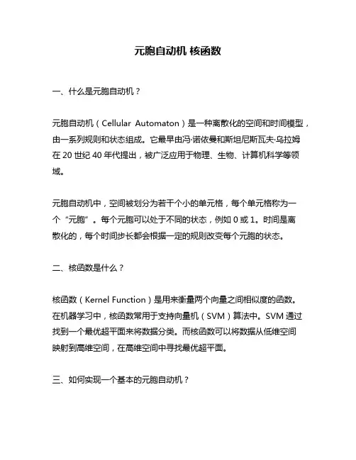 元胞自动机 核函数