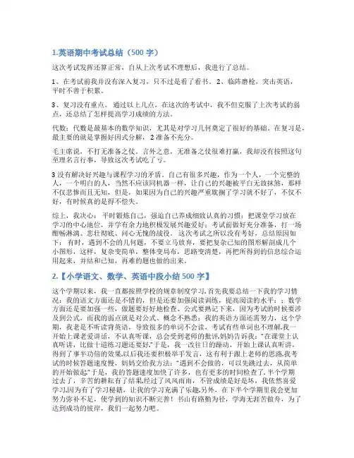小学英语期中总结