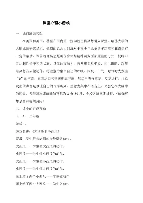 课堂心理小游戏