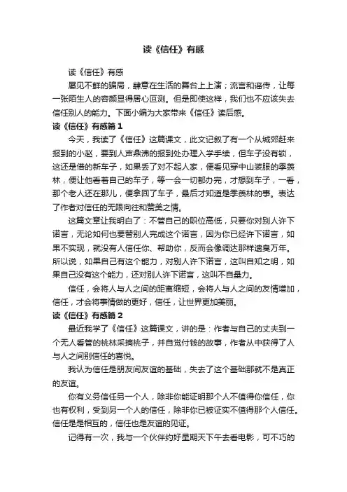 读《信任》有感