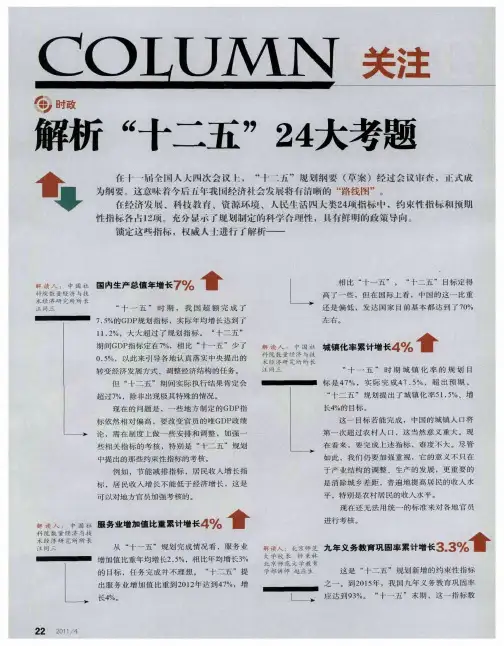 解析“十二五”24大考题