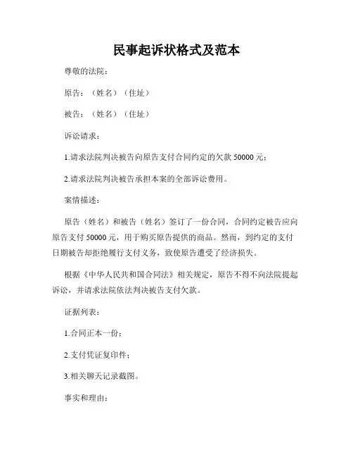 民事起诉状格式及范本