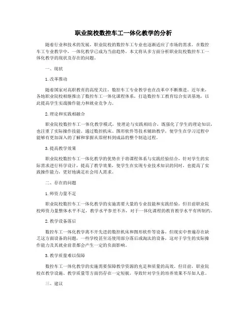 职业院校数控车工一体化教学的分析
