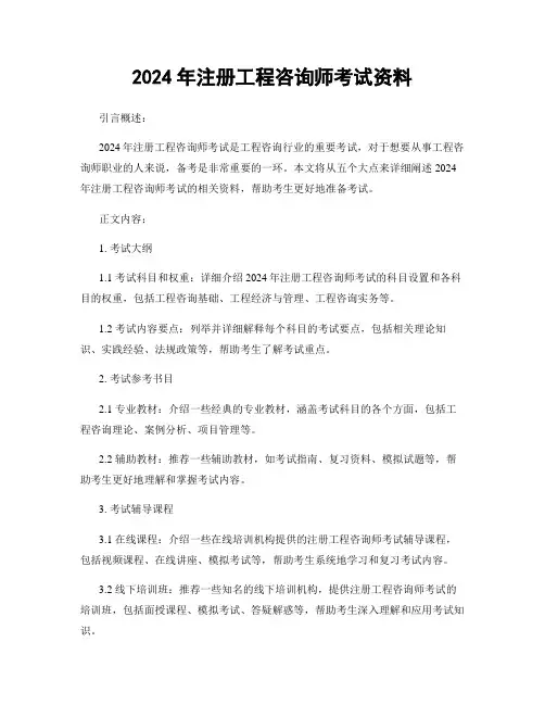 2024年注册工程咨询师考试资料