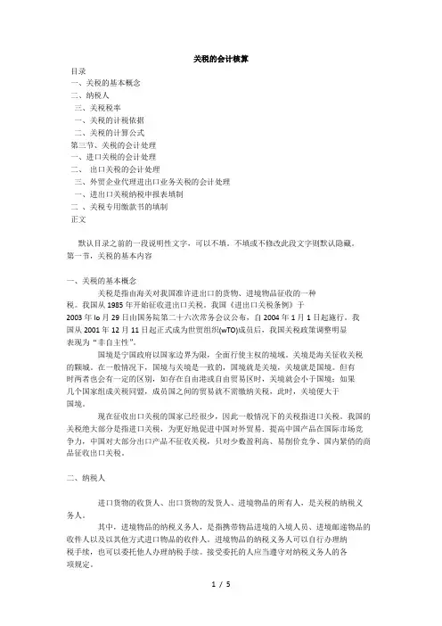关税的会计核算