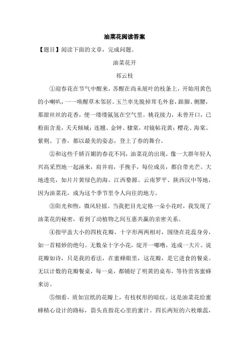 油菜花阅读答案