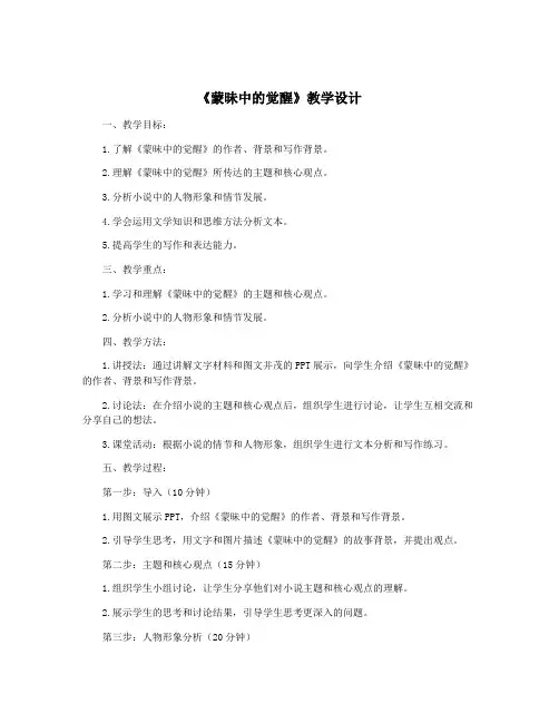 《蒙昧中的觉醒》教学设计