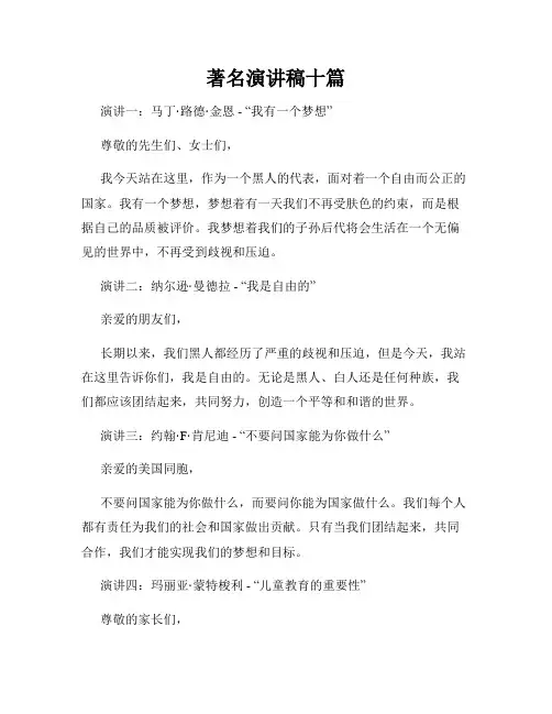 著名演讲稿十篇