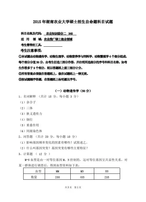 湖南农业大学农业知识综合二(渔业领域)2015—2018年考研真题试题