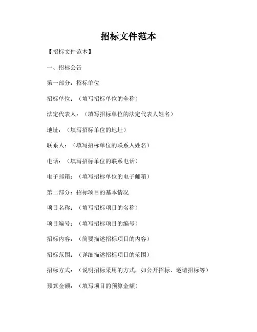 招标文件范本