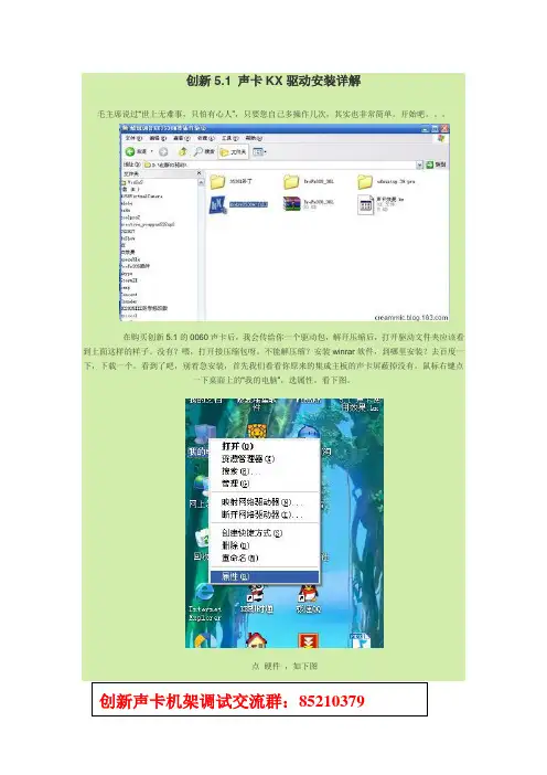 创新5.1声卡调试图解