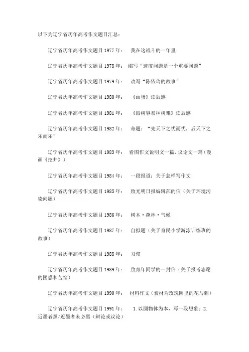 辽宁历年高考作文题目 Microsoft Word 文档 (3)