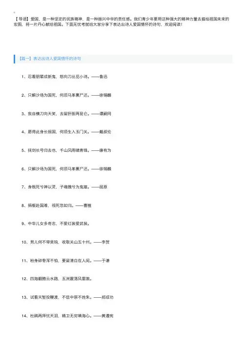 表达出诗人爱国情怀的诗句