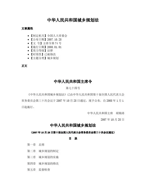 中华人民共和国城乡规划法