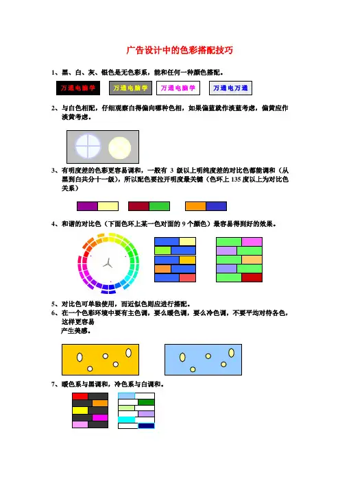 广告设计中的色彩搭配技巧