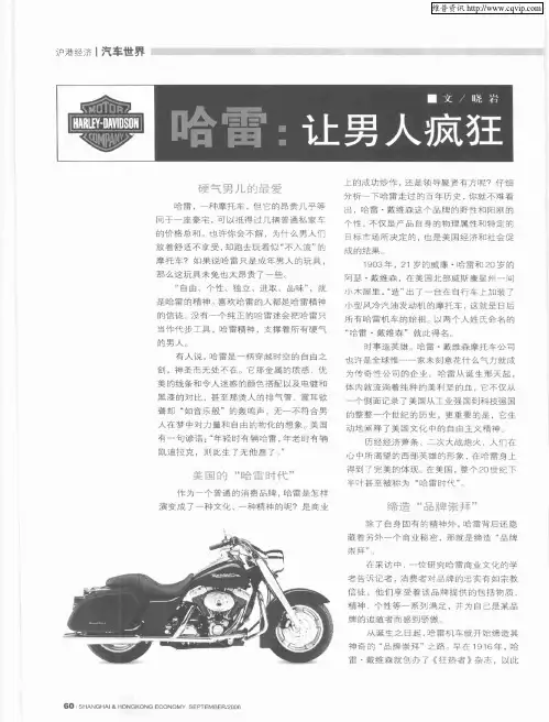 哈雷：让男人疯狂