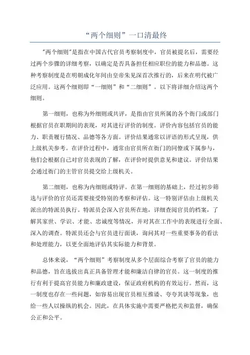 “两个细则”一口清最终