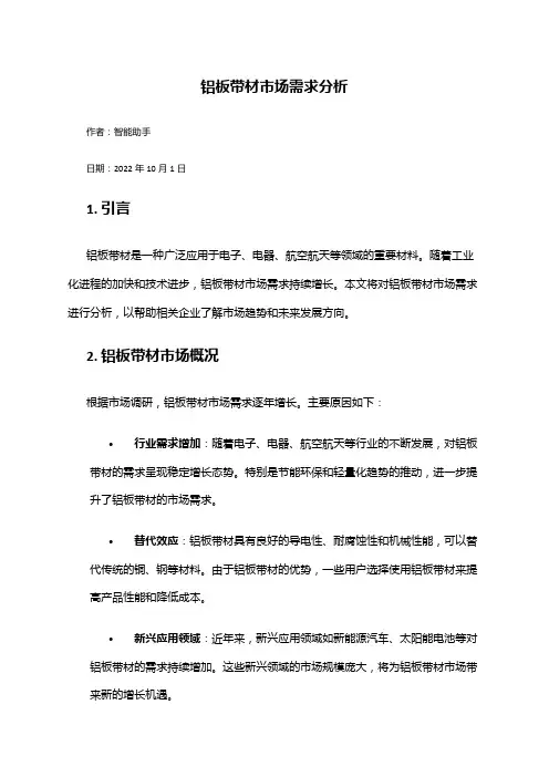 2024年铝板带材市场需求分析