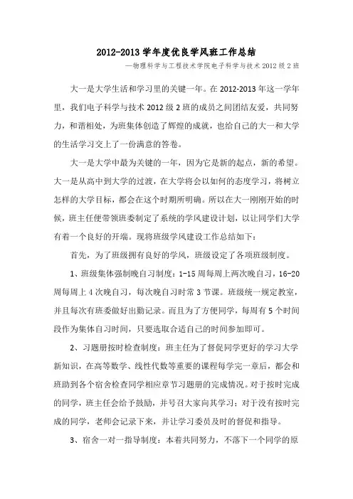 大学优良学风班班级总结