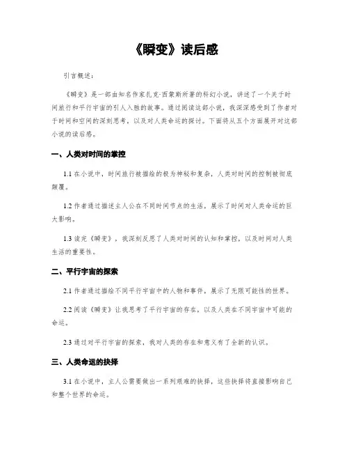 《瞬变》读后感