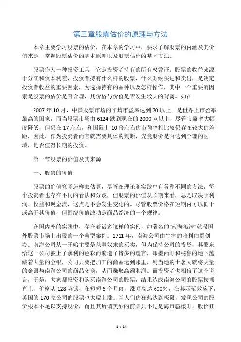 第三章  股票估价的原理与方法