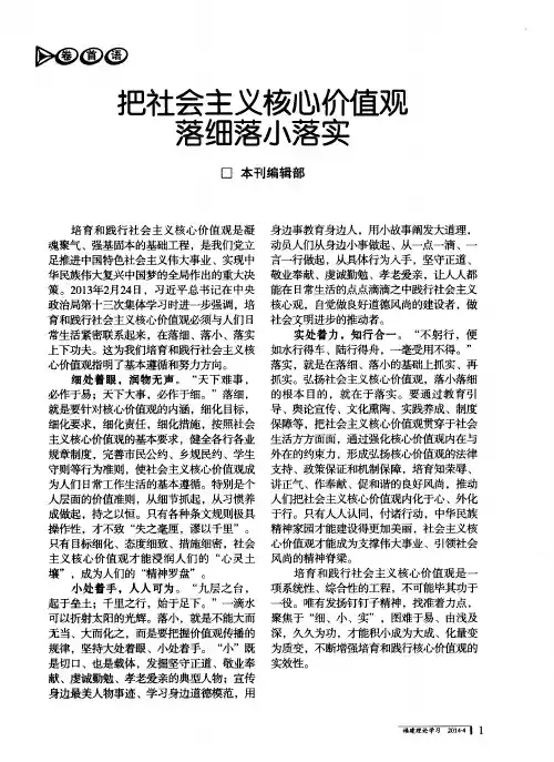 把社会主义核心价值观落细落小落实