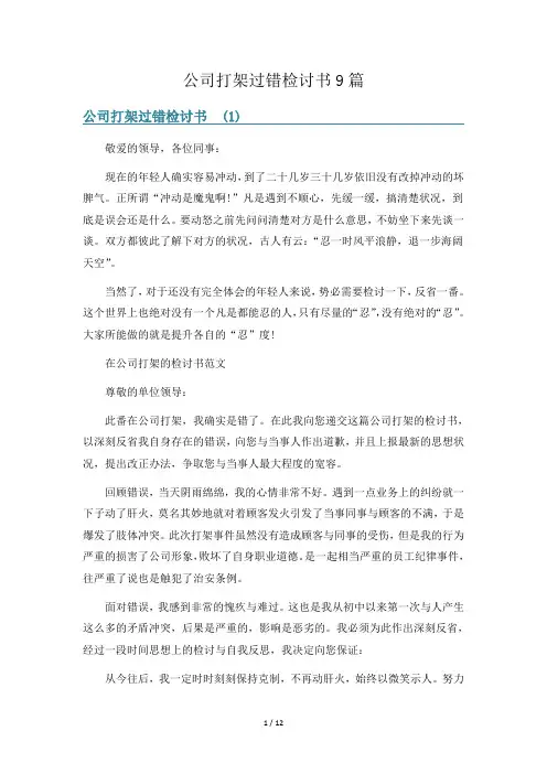 公司打架过错检讨书9篇