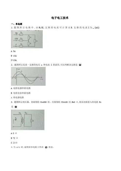 电工电子技术-国家开放大学电大机考网考题目答案