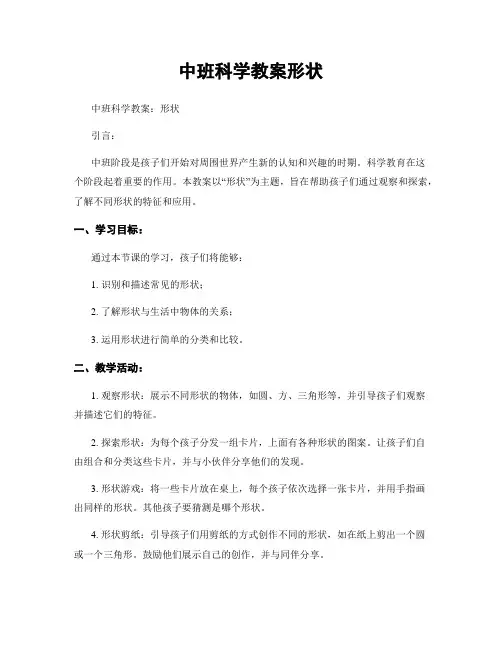 中班科学教案形状