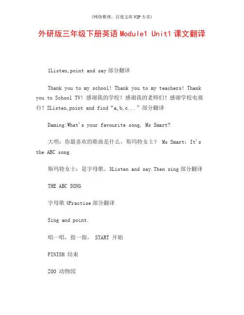 外研版三至九年级英语课文翻译