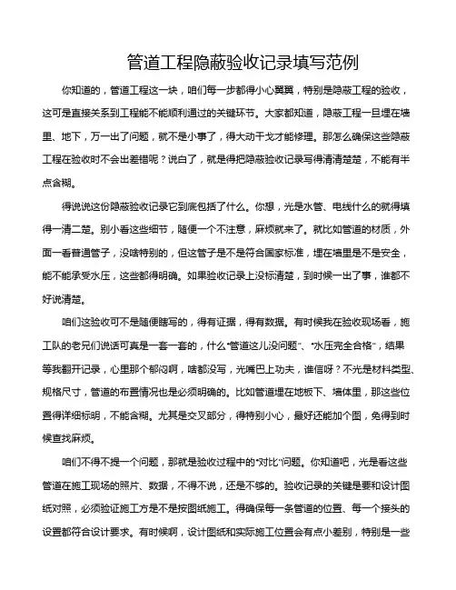 管道工程隐蔽验收记录填写范例