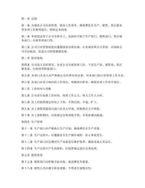 摩托车公司日常管理制度