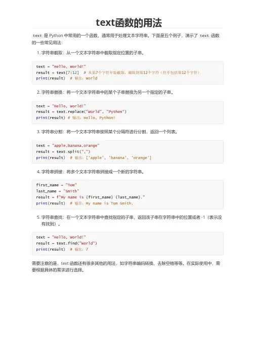 text函数的用法