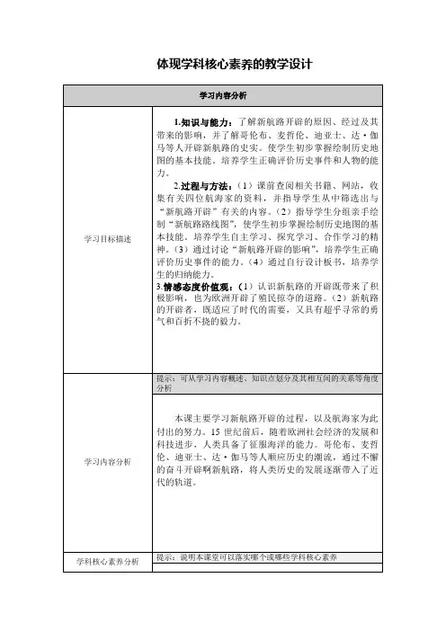  体现学科核心素养的教学设计  (15)