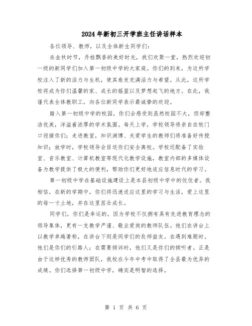 2024年新初三开学班主任讲话样本（3篇）