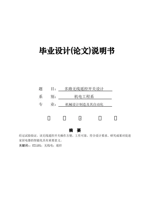 基于CC1101通信模块的简单无线电遥控开关系统设计