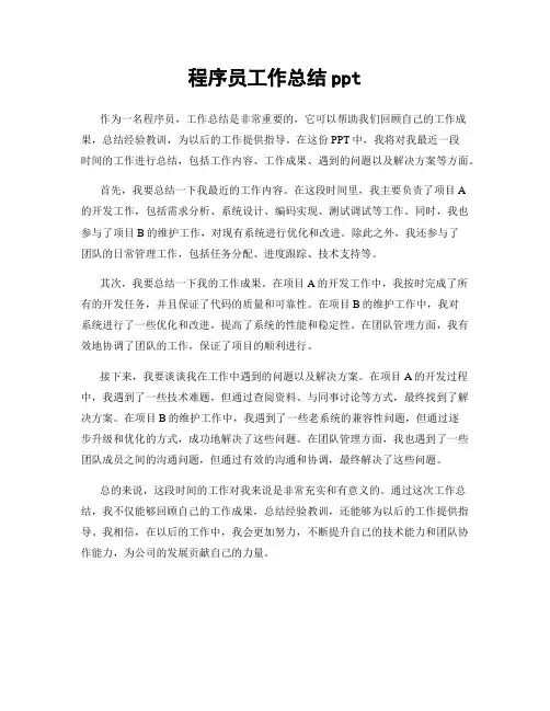程序员工作总结ppt