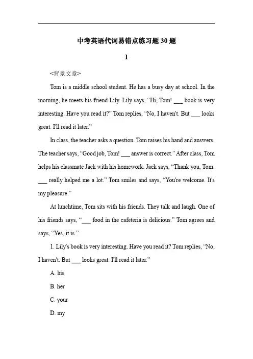 中考英语代词易错点练习题30题