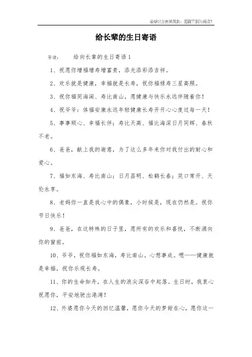 给长辈的生日寄语