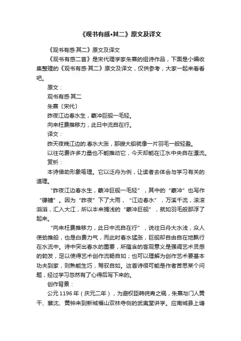 《观书有感·其二》原文及译文